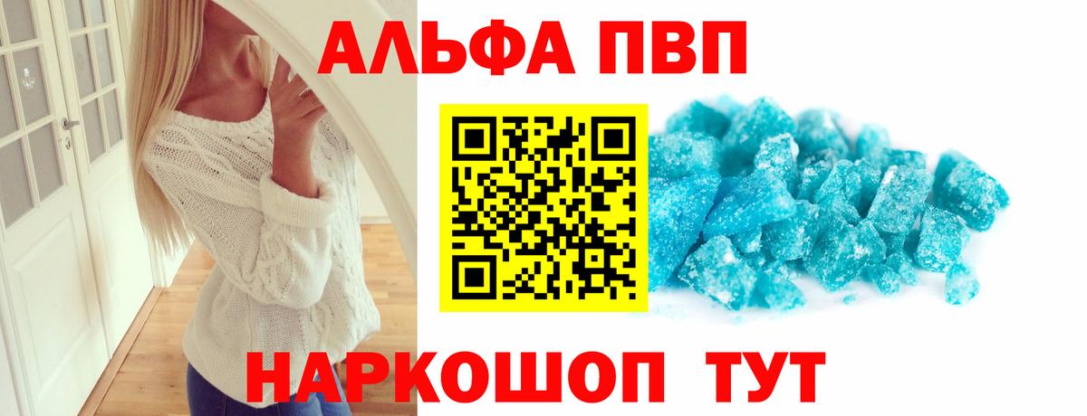 Alfa_PVP кристаллы Лангепас