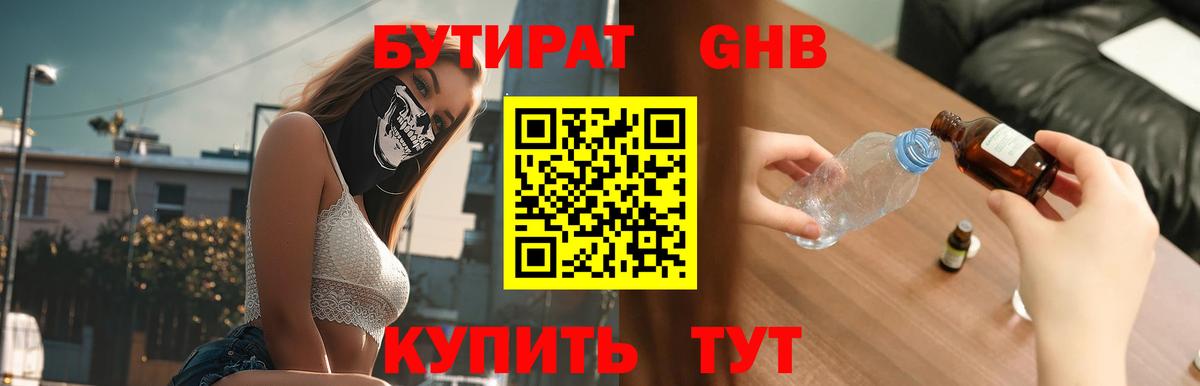Бутират 1.4BDO  Бутират  Лангепас  Вход с VPN 