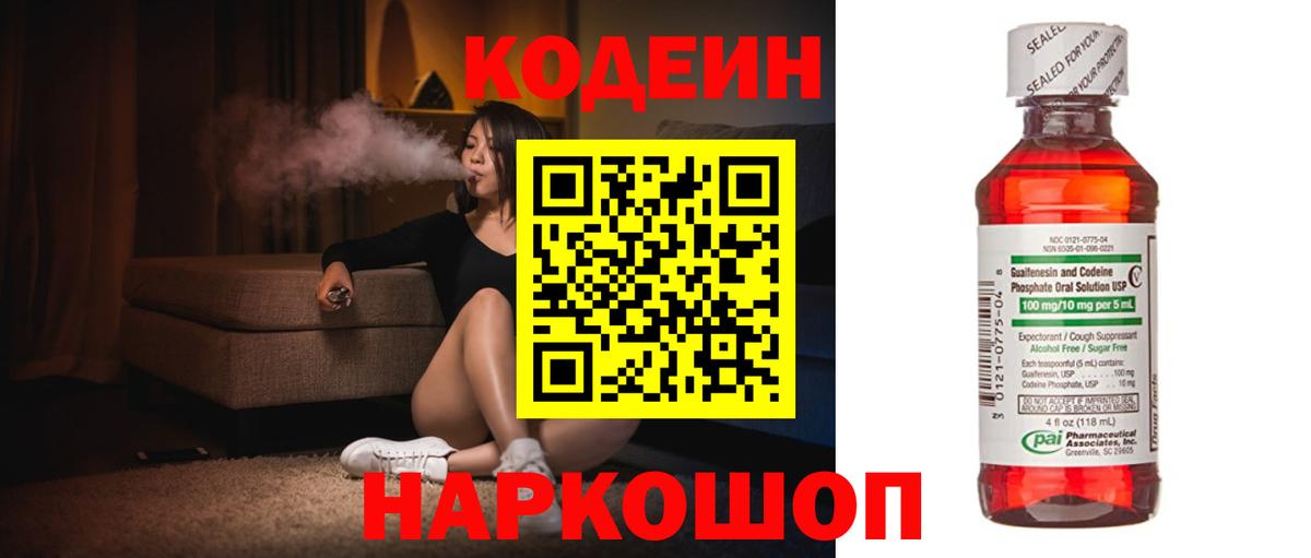 Лангепас  Кодеиновый сироп Lean Purple Drank  Вход с VPN 