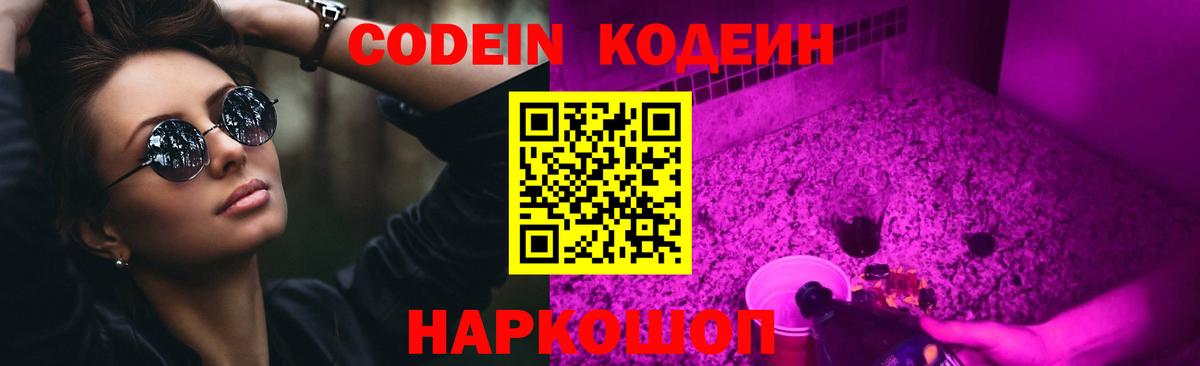 Кодеиновый сироп Lean напиток Lean (лин) Лангепас