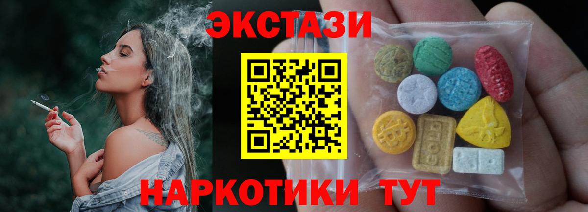 Экстази 250 мг Лангепас